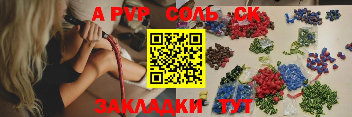 A PVP  Вход с VPN  Ачинск  Alpha-PVP крисы CK  где купить   Alfa_PVP мука 