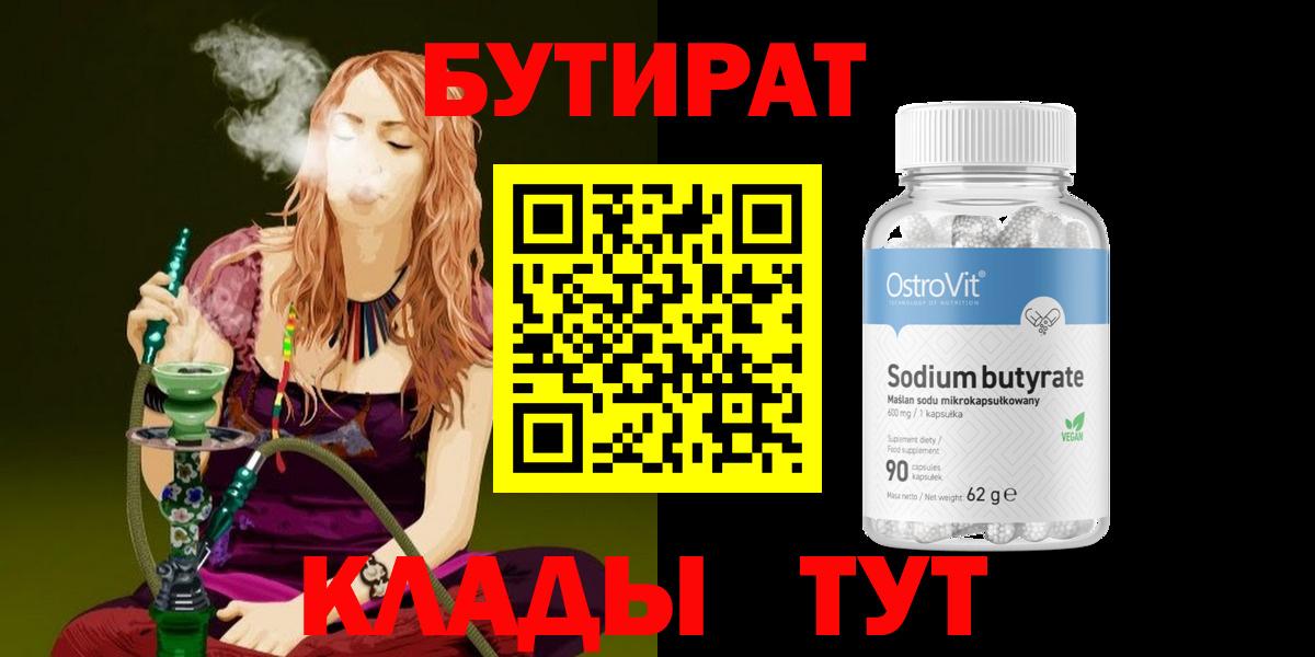 Бутират бутик Ачинск