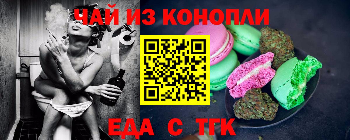 Еда ТГК марихуана  Вход с VPN  Ачинск 
