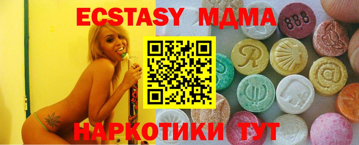 Ecstasy  Вход с VPN  Ачинск  Ecstasy 280 MDMA  Ecstasy DUBAI 