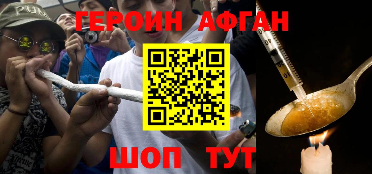 ГЕРОИН Heroin Ачинск