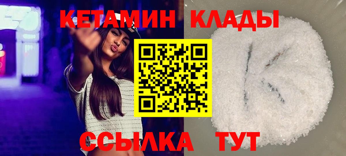 Кетамин ketamine  Вход с VPN  маркетплейс телеграм  Ачинск  КЕТАМИН VHQ 